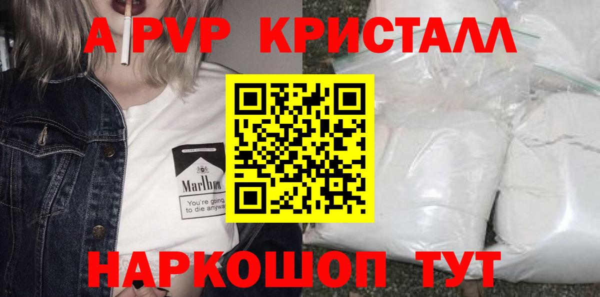 A PVP СК  APVP  Десногорск  Вход с VPN  A-PVP Crystall 