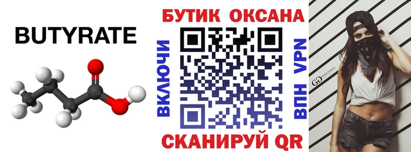 БУТИРАТ бутандиол  Десногорск 