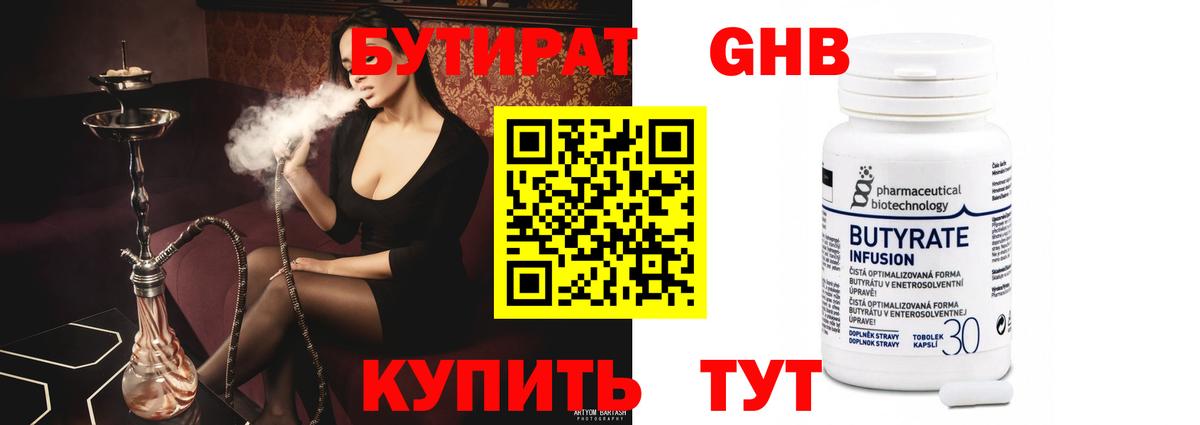 Бутират жидкий экстази Десногорск