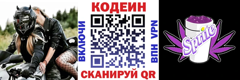 Codein Purple Drank  Десногорск 