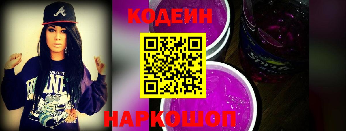 Codein Purple Drank Десногорск