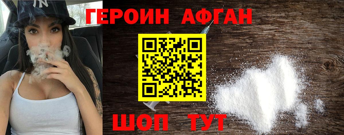 ГЕРОИН Афган  Вход с VPN  Десногорск 