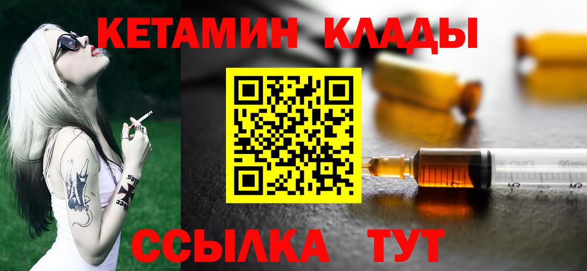 Кетамин VHQ Десногорск
