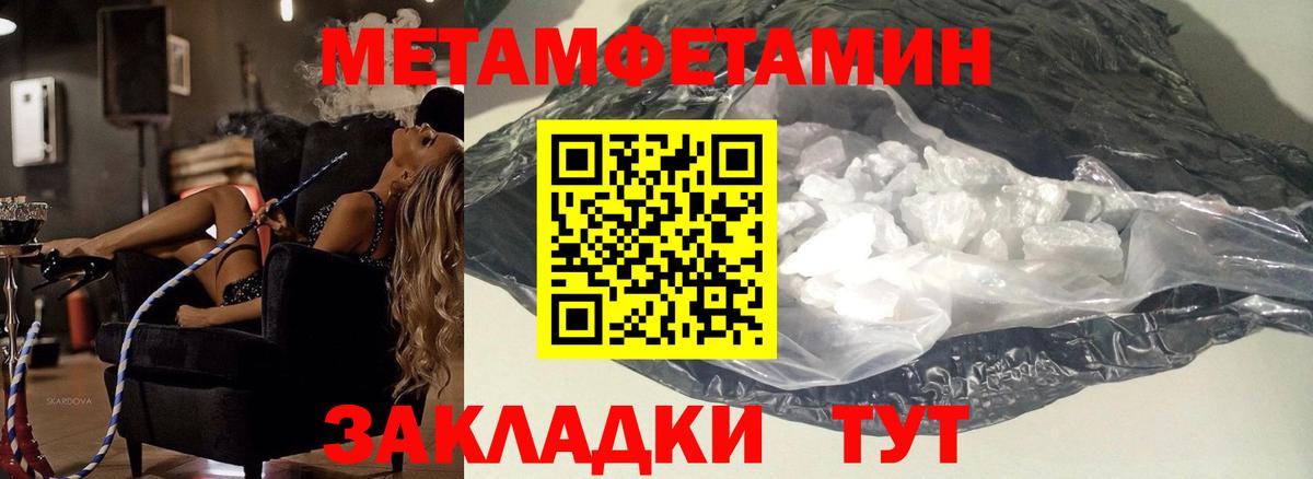 Метамфетамин мет Десногорск