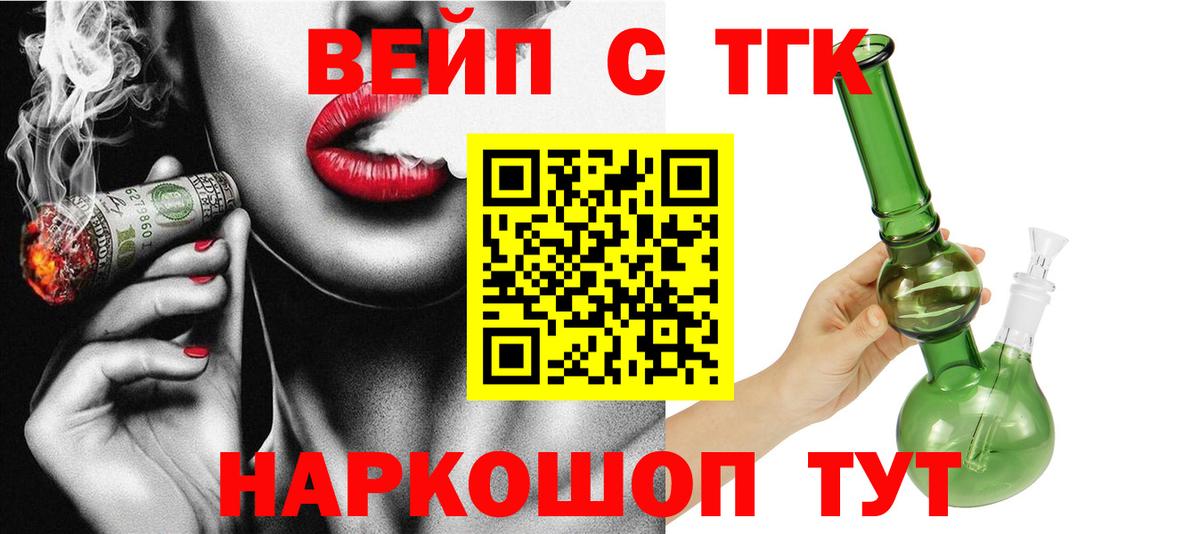 Дистиллят ТГК вейп  наркошоп  Десногорск  Вход с VPN 